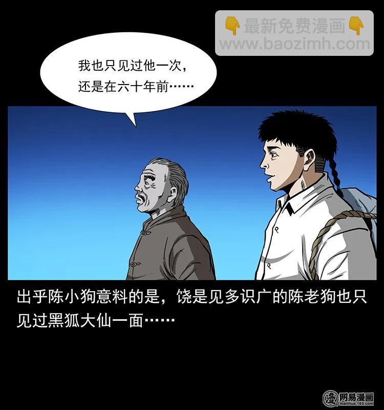 🍜幽冥诡匠 142 黑狐 第8页
