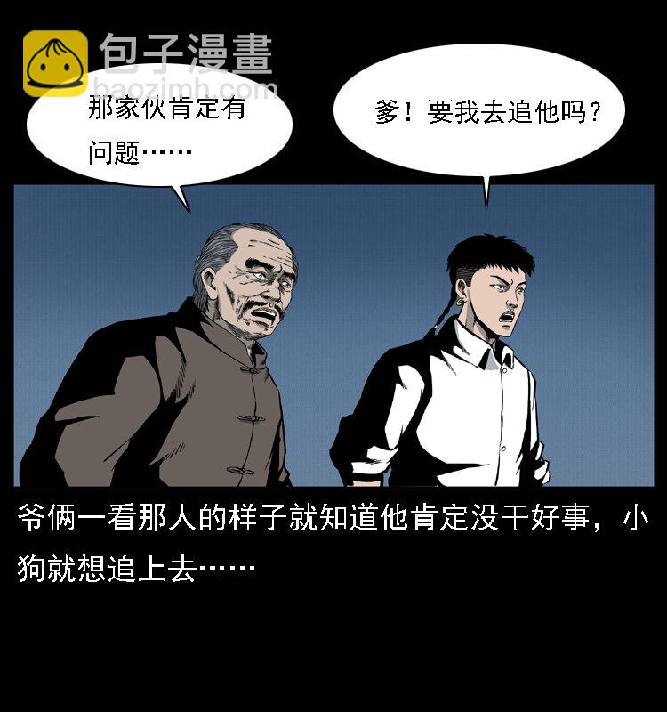 🍜幽冥诡匠 016 巫蛊之害 第10页
