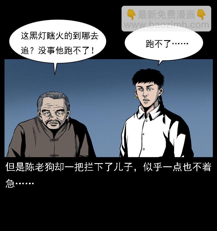 🍜幽冥诡匠 016 巫蛊之害 第11页