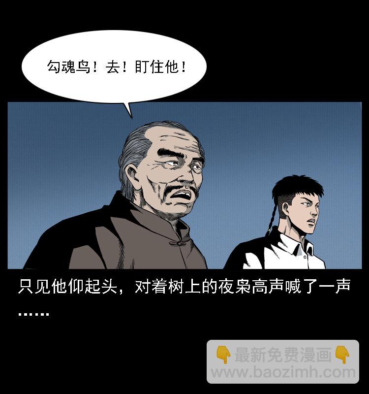 🍜幽冥诡匠 016 巫蛊之害 第12页