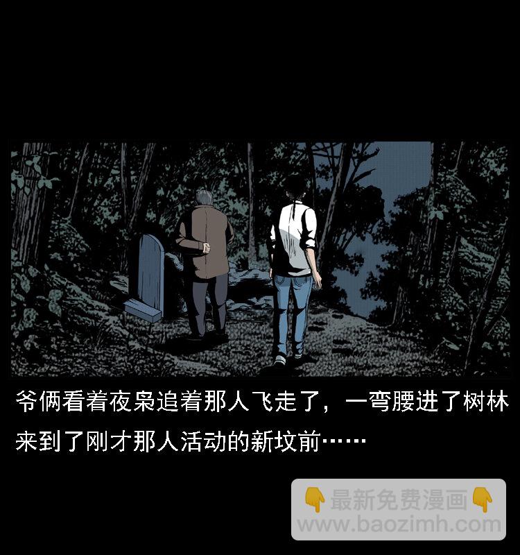 🍜幽冥诡匠 016 巫蛊之害 第15页