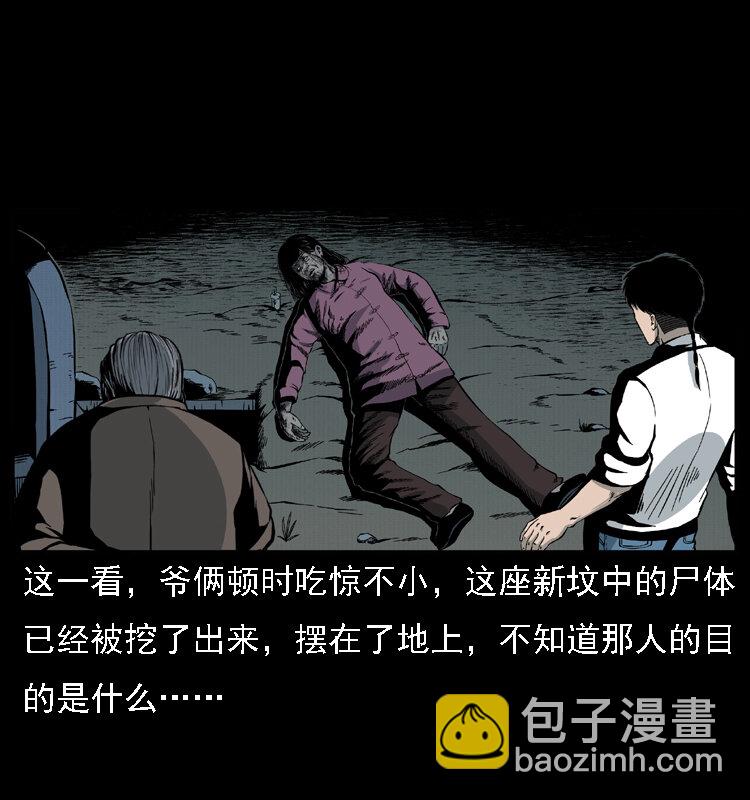 🍜幽冥诡匠 016 巫蛊之害 第16页