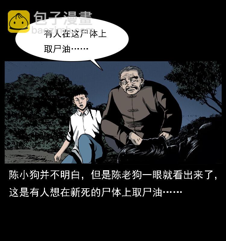 🍜幽冥诡匠 016 巫蛊之害 第18页