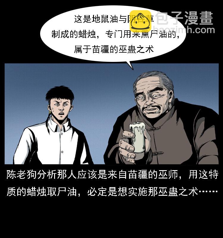 🍜幽冥诡匠 016 巫蛊之害 第19页