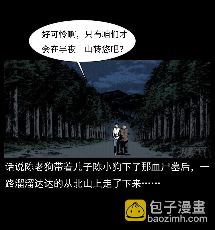 🍜幽冥诡匠 016 巫蛊之害 第2页