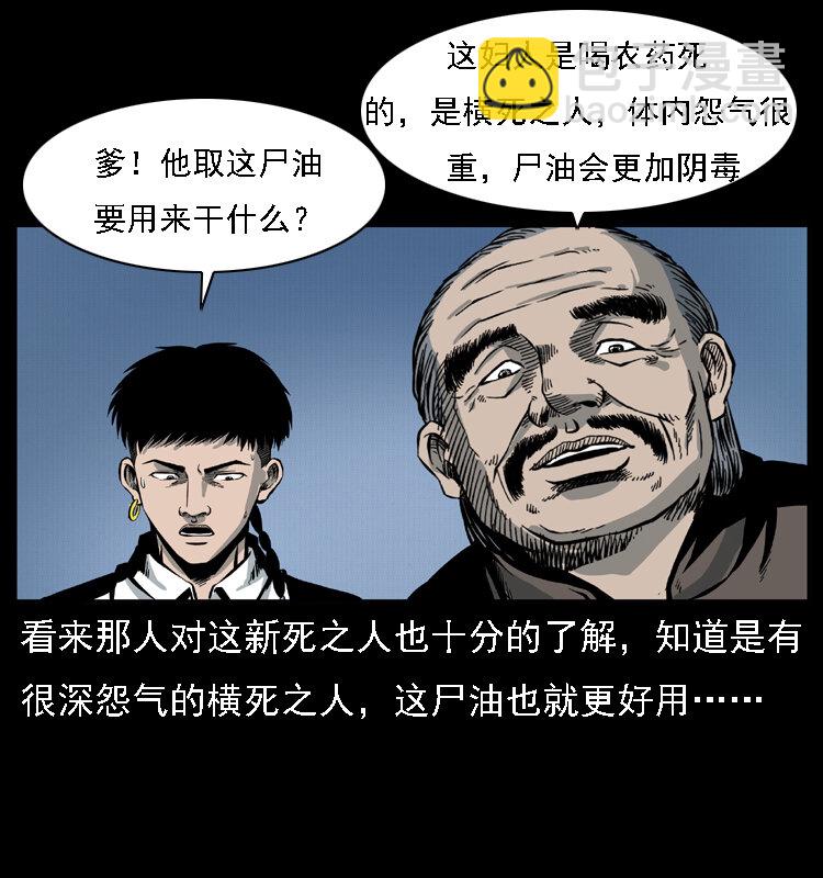 🍜幽冥诡匠 016 巫蛊之害 第20页