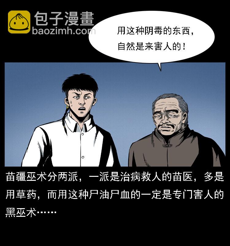 🍜幽冥诡匠 016 巫蛊之害 第21页