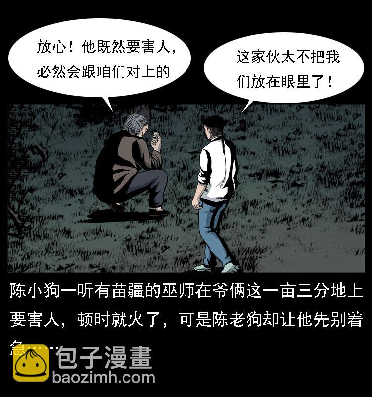 🍜幽冥诡匠 016 巫蛊之害 第22页