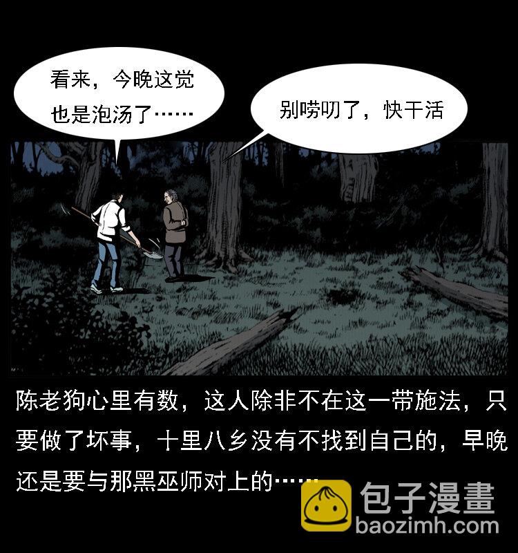 🍜幽冥诡匠 016 巫蛊之害 第23页