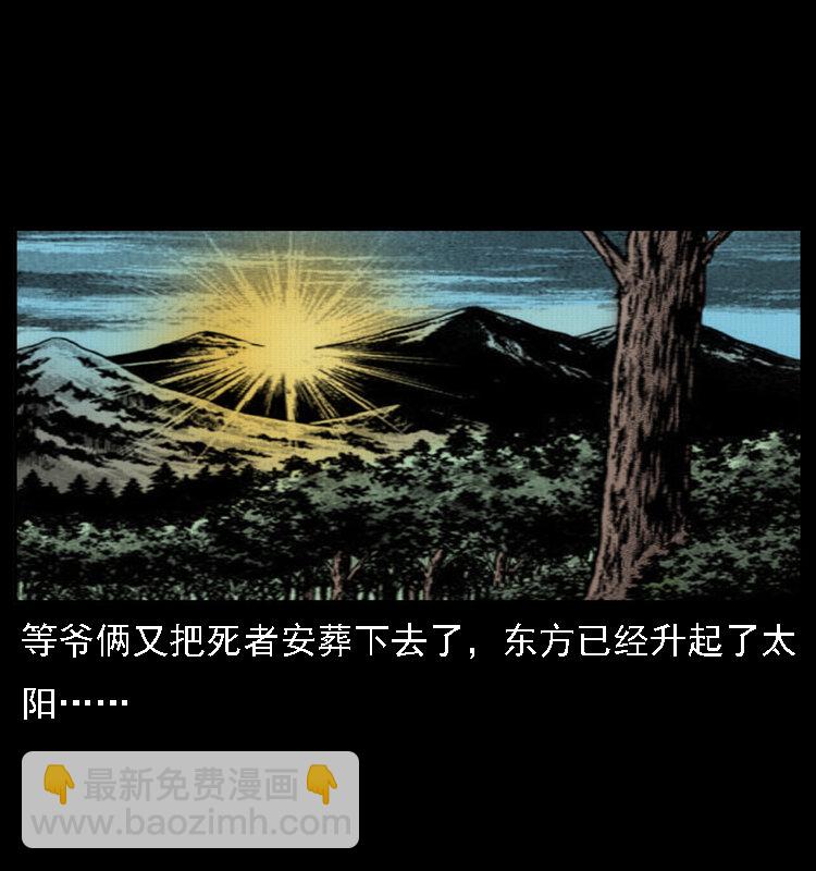 🍜幽冥诡匠 016 巫蛊之害 第24页
