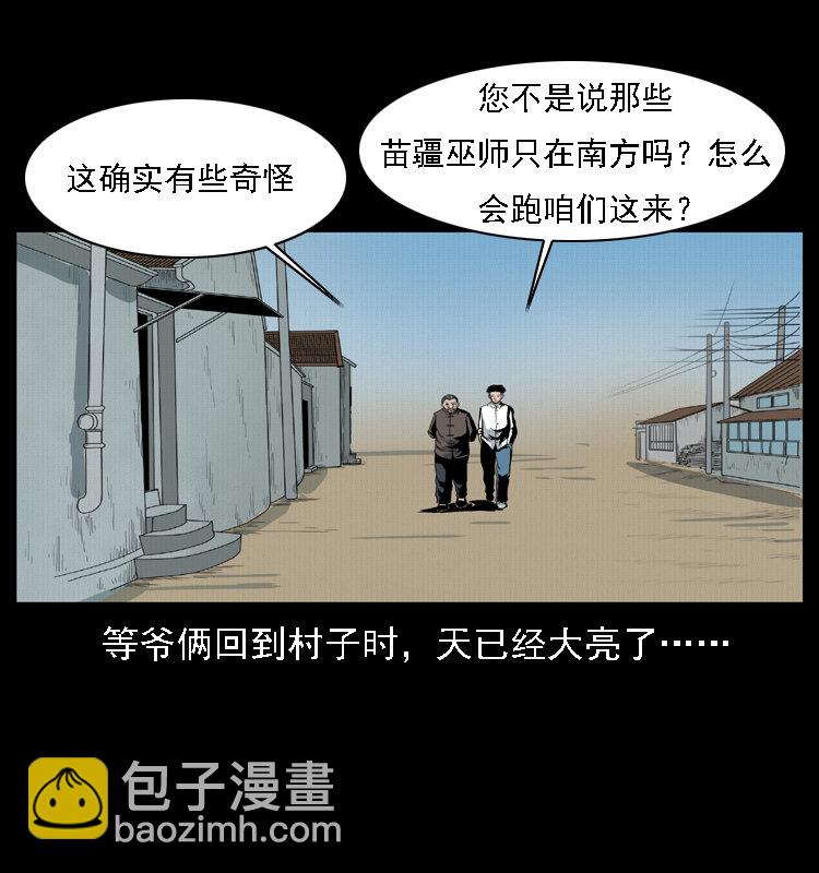 🍜幽冥诡匠 016 巫蛊之害 第25页