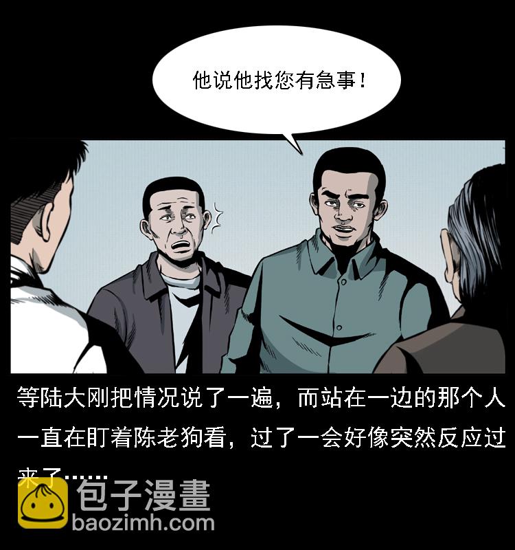 🍜幽冥诡匠 016 巫蛊之害 第28页