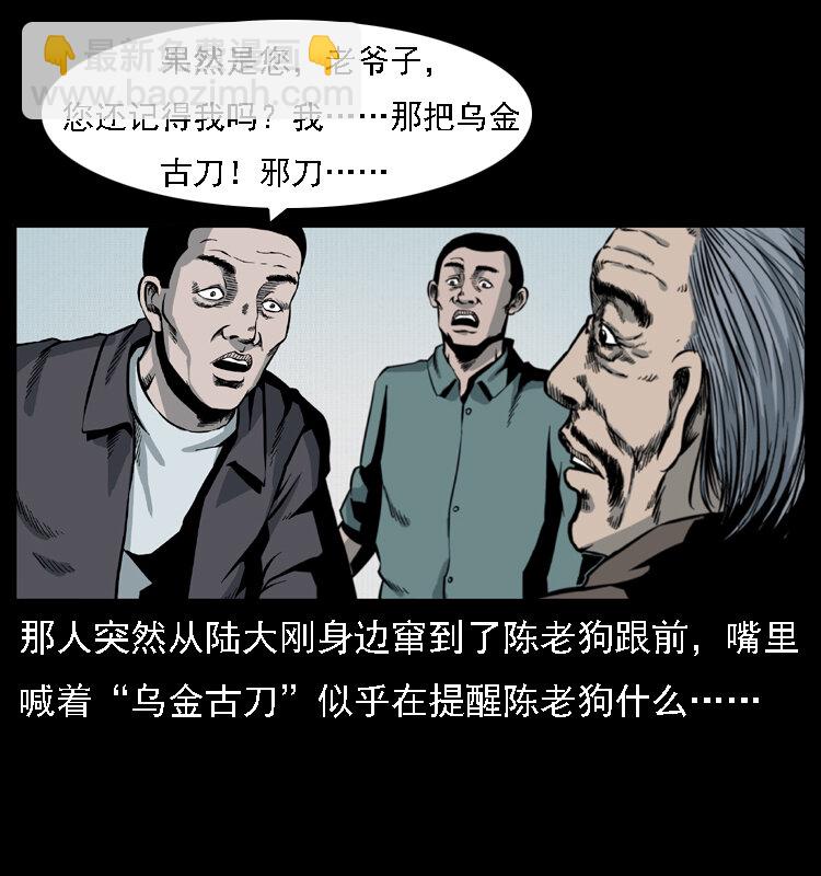 🍜幽冥诡匠 016 巫蛊之害 第29页