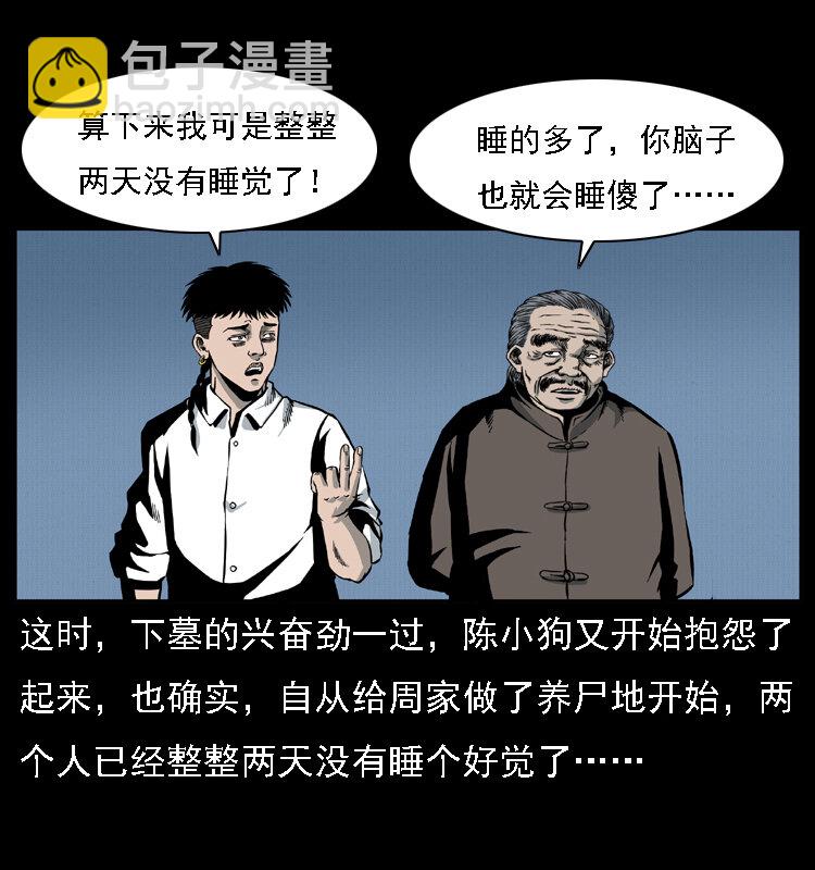 🍜幽冥诡匠 016 巫蛊之害 第3页