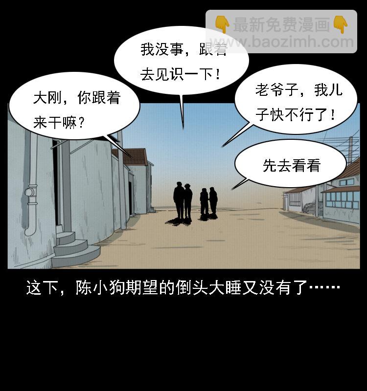🍜幽冥诡匠 016 巫蛊之害 第32页
