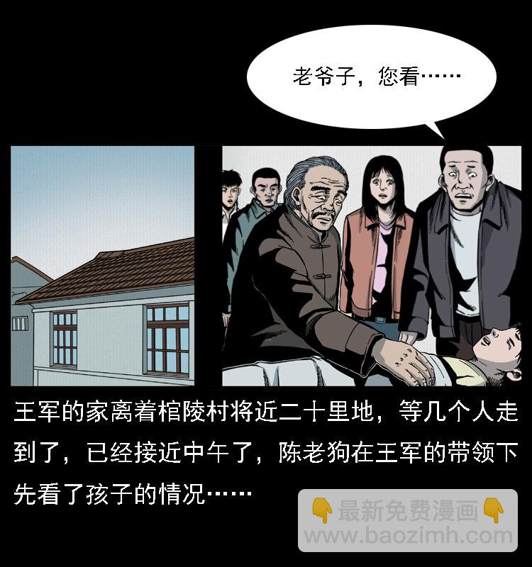 🍜幽冥诡匠 016 巫蛊之害 第33页