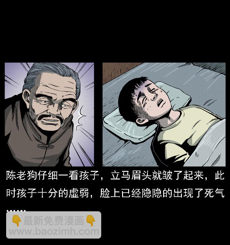 🍜幽冥诡匠 016 巫蛊之害 第34页