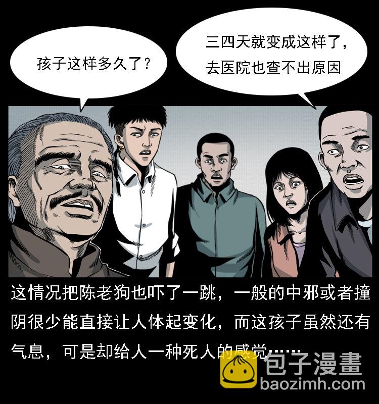 🍜幽冥诡匠 016 巫蛊之害 第35页