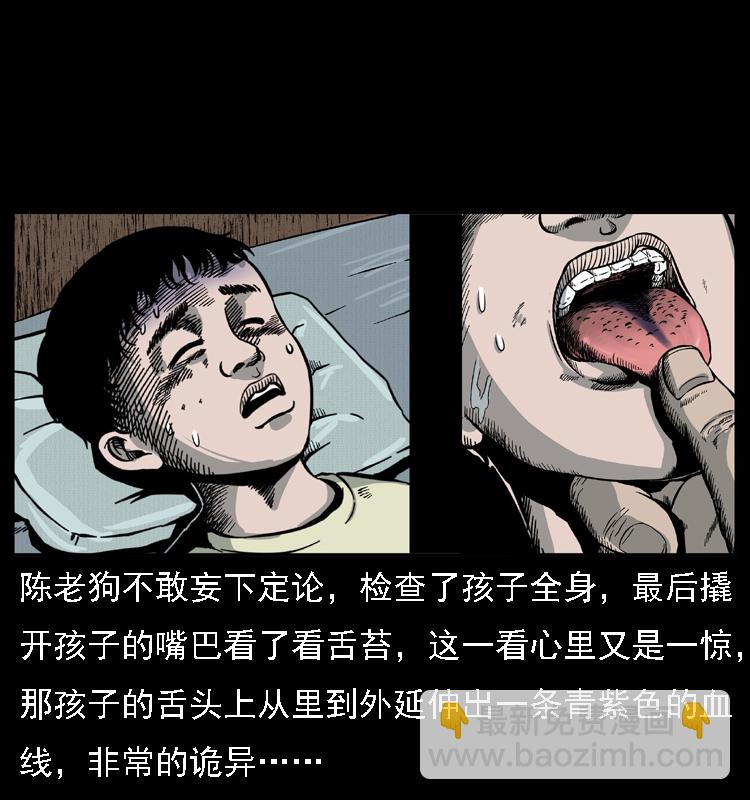 🍜幽冥诡匠 016 巫蛊之害 第36页