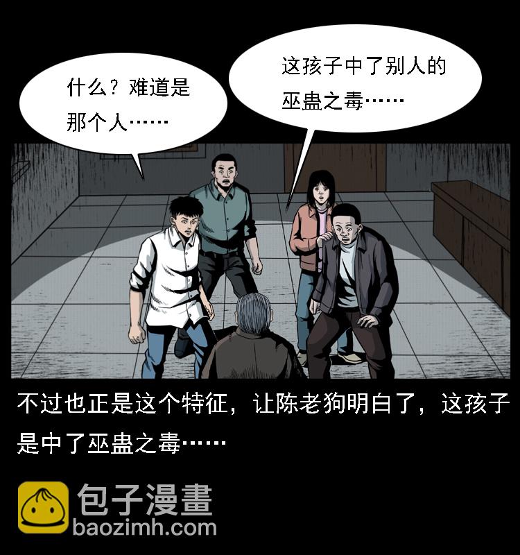 🍜幽冥诡匠 016 巫蛊之害 第37页