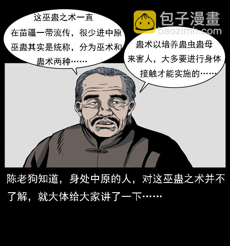 🍜幽冥诡匠 016 巫蛊之害 第38页
