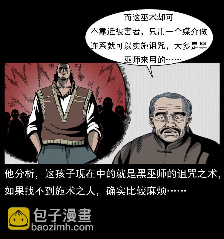 🍜幽冥诡匠 016 巫蛊之害 第39页