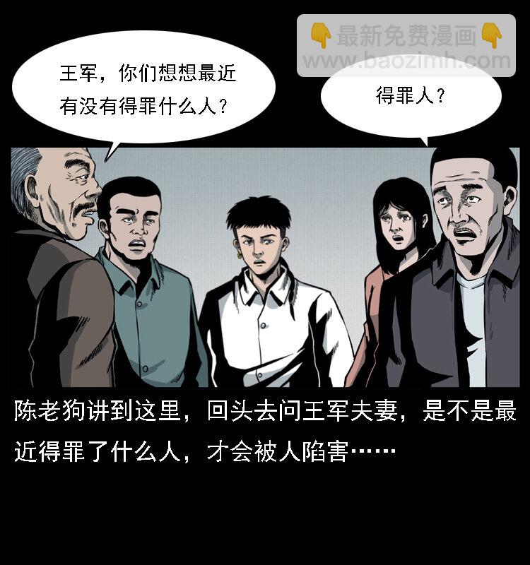 🍜幽冥诡匠 016 巫蛊之害 第40页