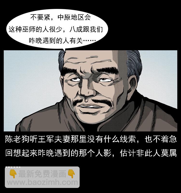 🍜幽冥诡匠 016 巫蛊之害 第42页
