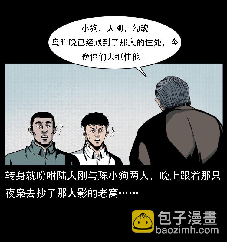 🍜幽冥诡匠 016 巫蛊之害 第43页