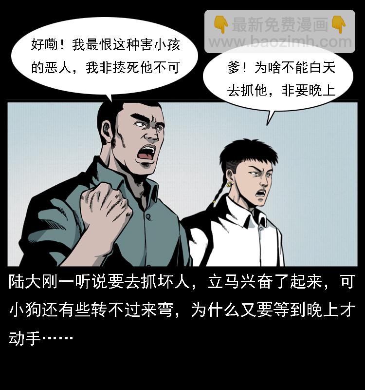 🍜幽冥诡匠 016 巫蛊之害 第44页