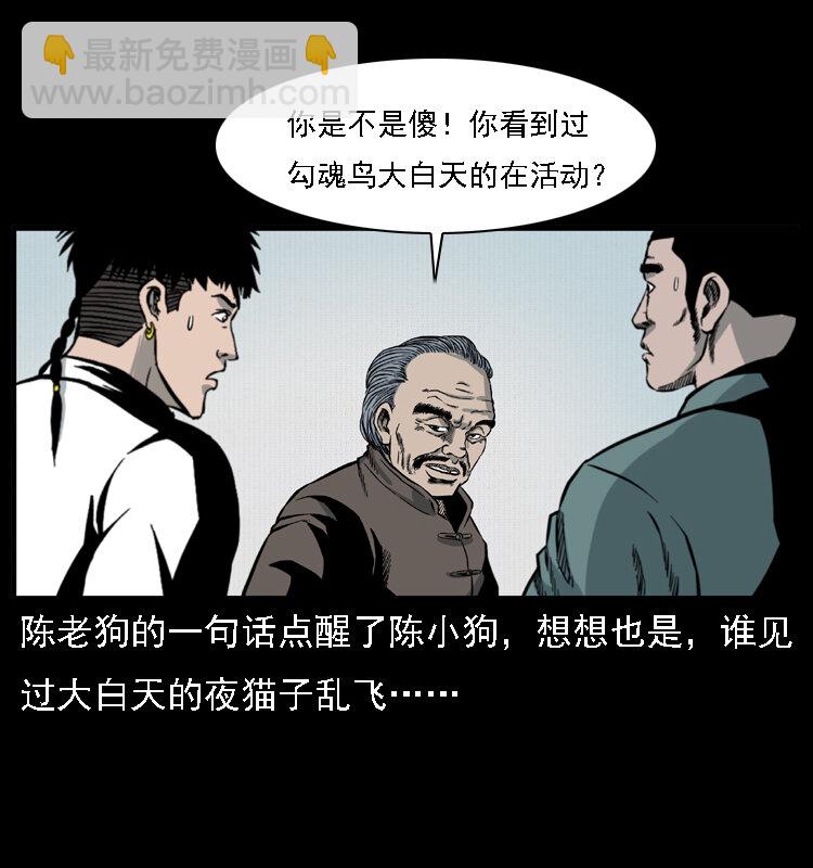 🍜幽冥诡匠 016 巫蛊之害 第45页