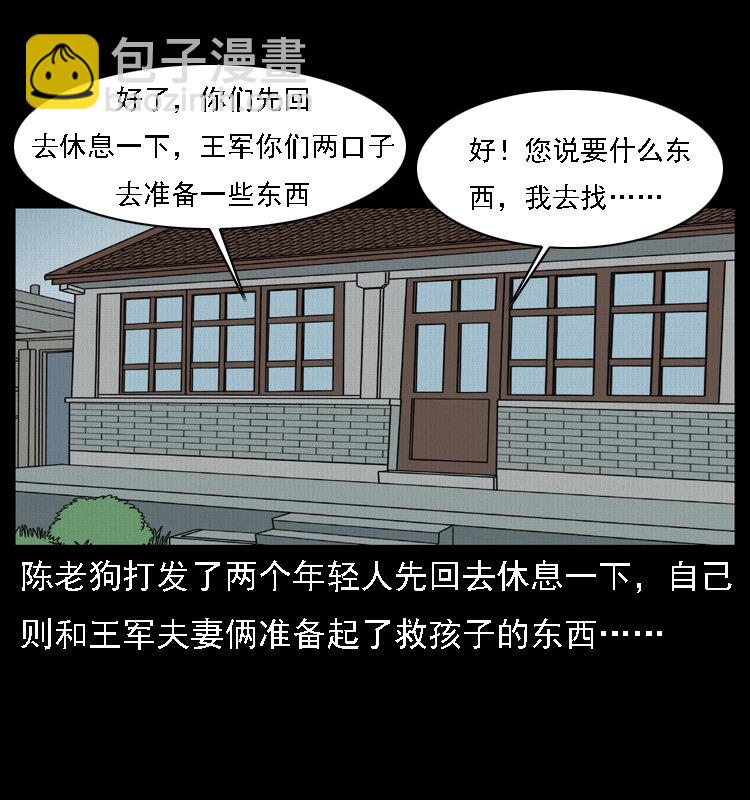 🍜幽冥诡匠 016 巫蛊之害 第46页