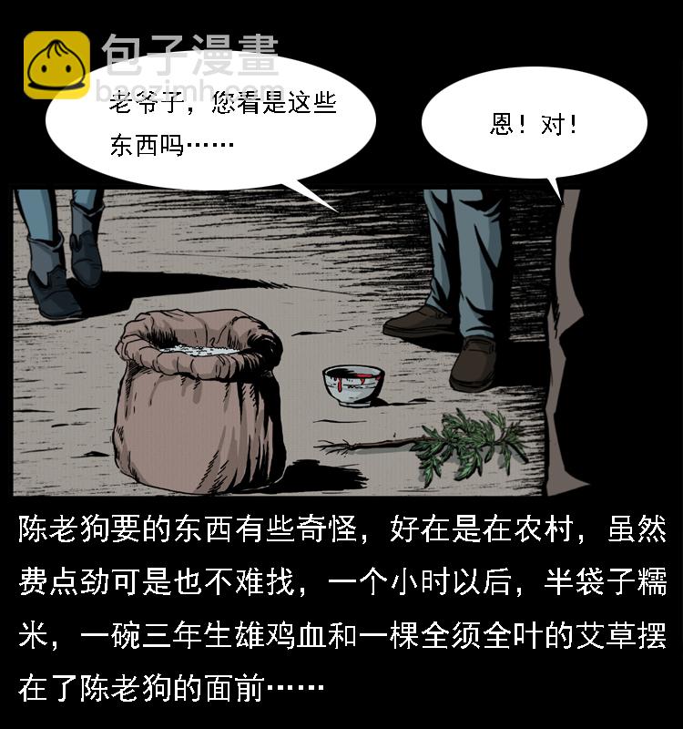 🍜幽冥诡匠 016 巫蛊之害 第47页