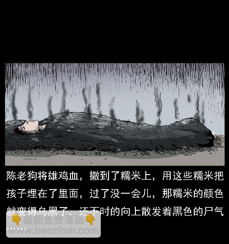 🍜幽冥诡匠 016 巫蛊之害 第48页