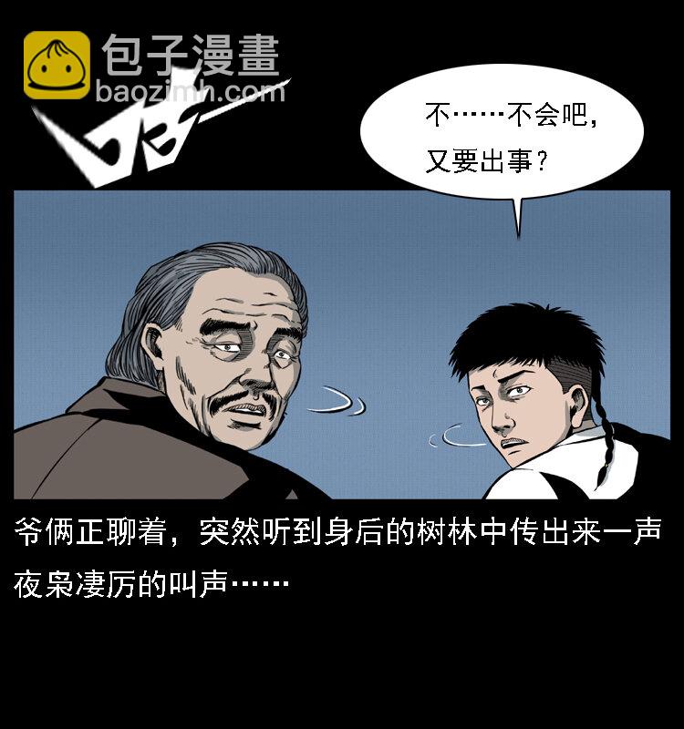 🍜幽冥诡匠 016 巫蛊之害 第5页
