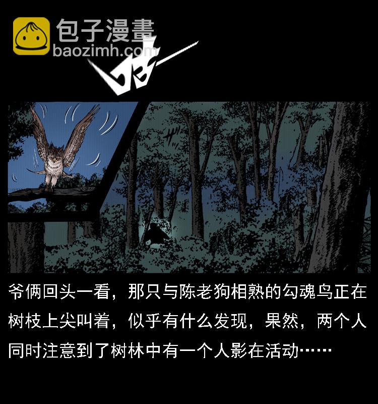 🍜幽冥诡匠 016 巫蛊之害 第6页
