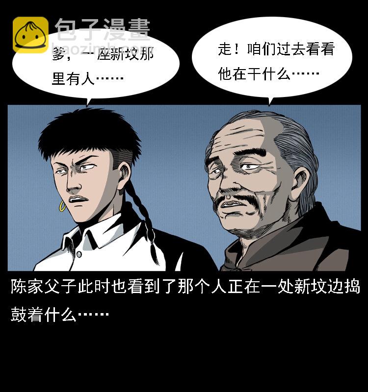 🍜幽冥诡匠 016 巫蛊之害 第8页