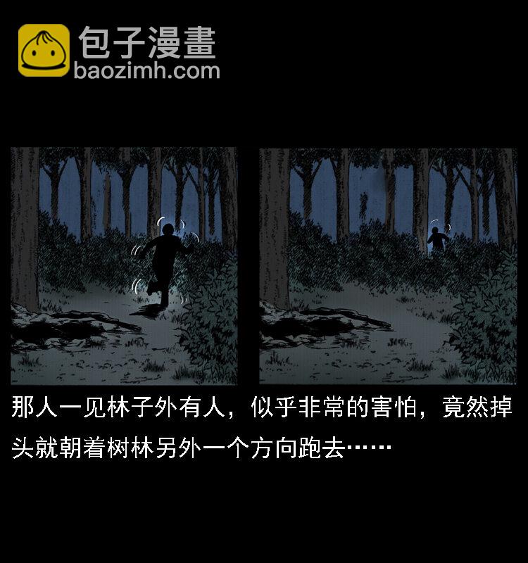🍜幽冥诡匠 016 巫蛊之害 第9页