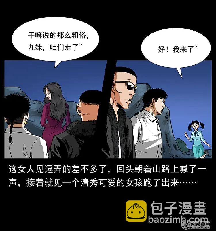🍜幽冥诡匠 144 下山 第11页