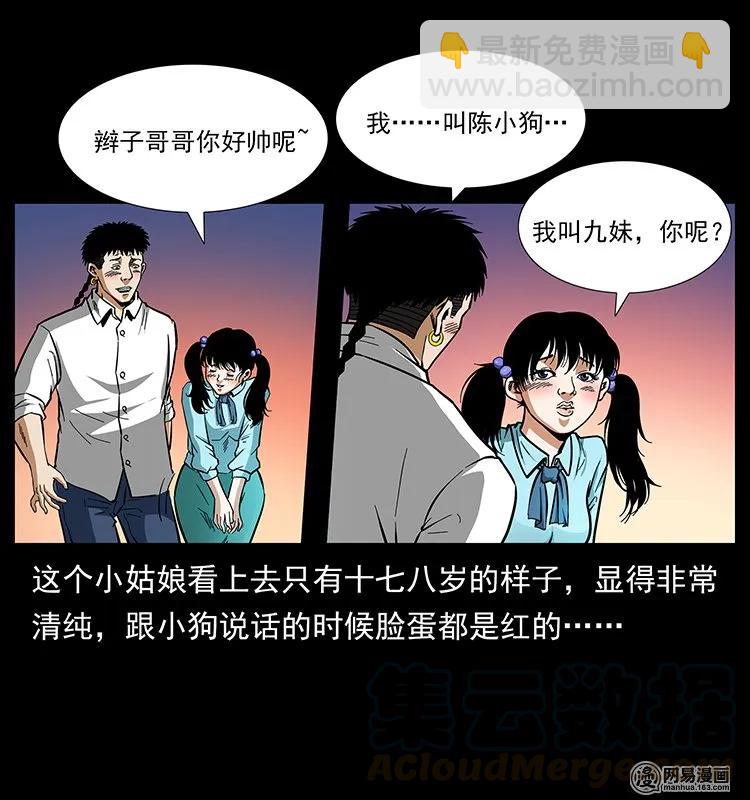 🍜幽冥诡匠 144 下山 第13页