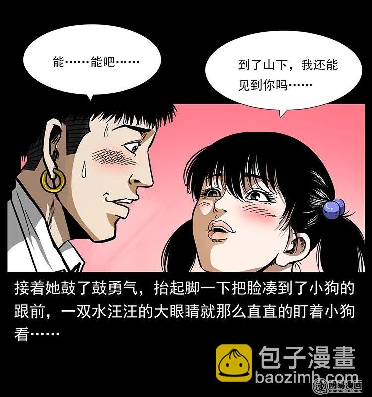 🍜幽冥诡匠 144 下山 第14页