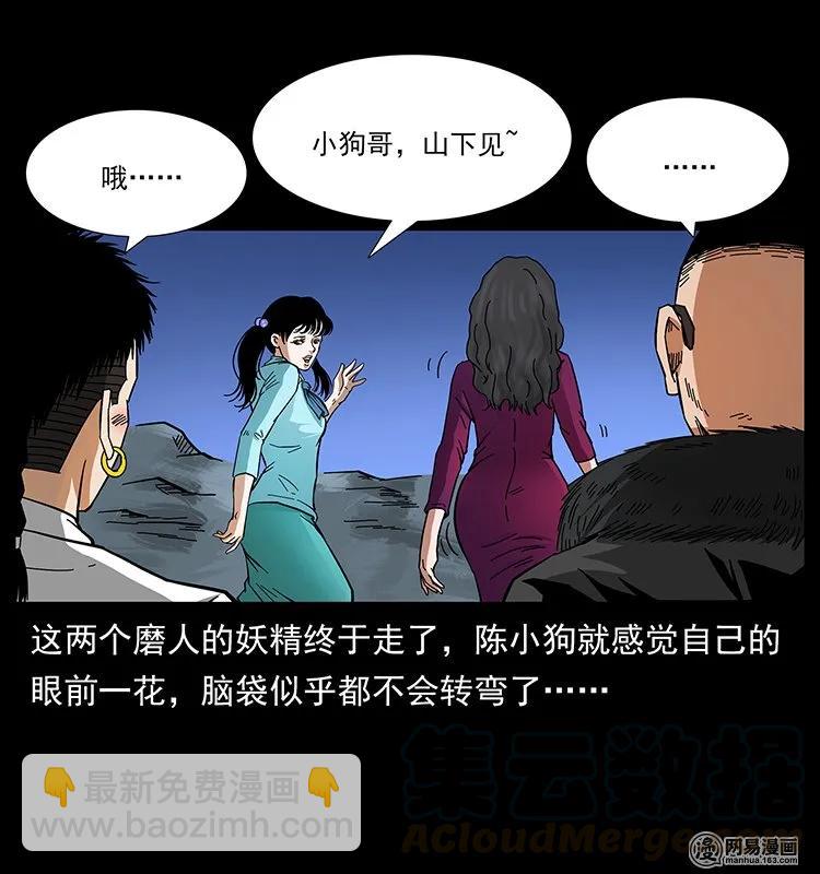 🍜幽冥诡匠 144 下山 第17页