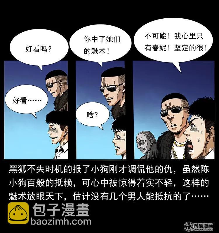 🍜幽冥诡匠 144 下山 第18页