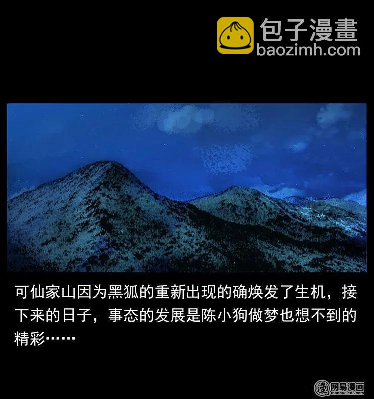 🍜幽冥诡匠 144 下山 第22页