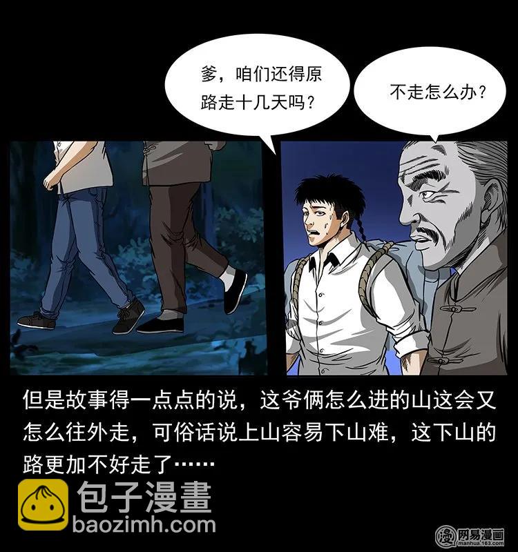 🍜幽冥诡匠 144 下山 第23页