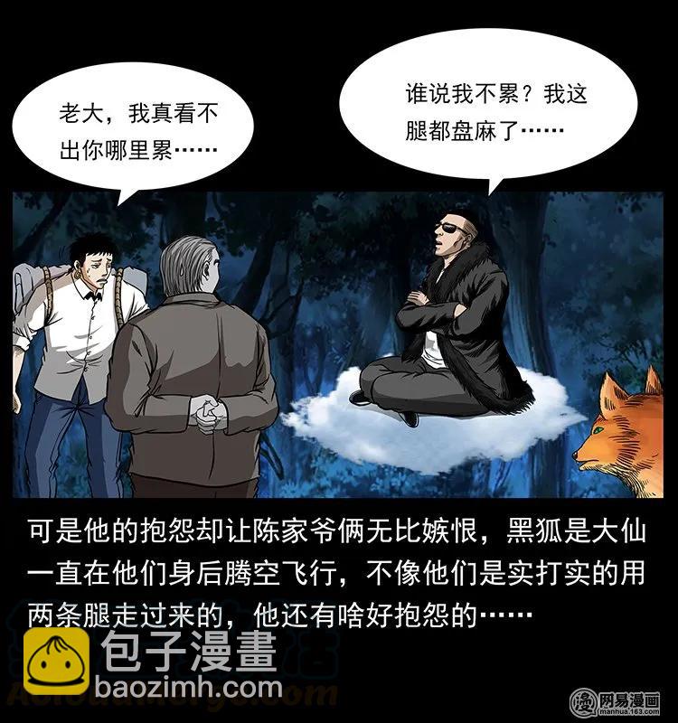 🍜幽冥诡匠 144 下山 第25页