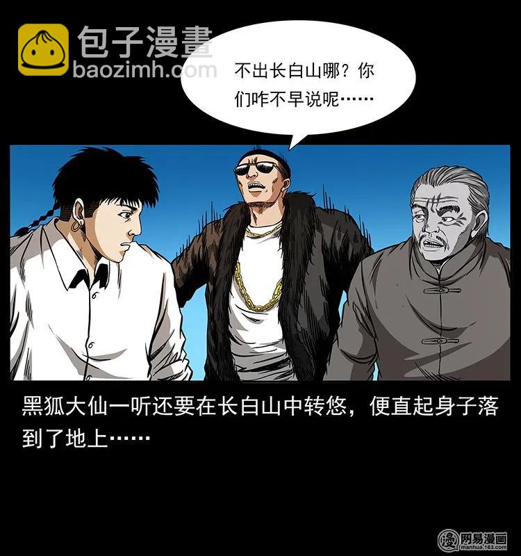 🍜幽冥诡匠 144 下山 第27页