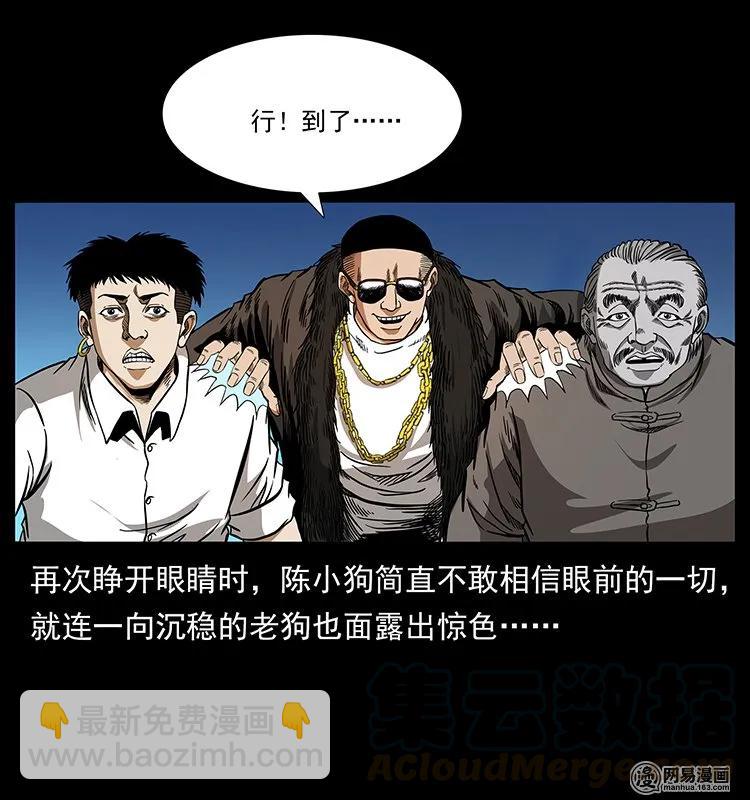 🍜幽冥诡匠 144 下山 第33页