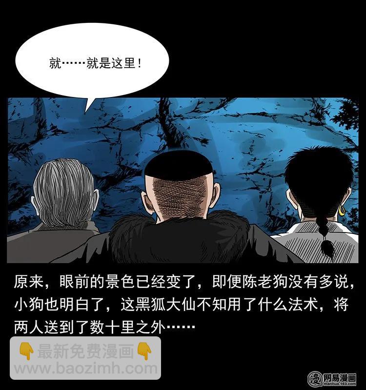 🍜幽冥诡匠 144 下山 第34页