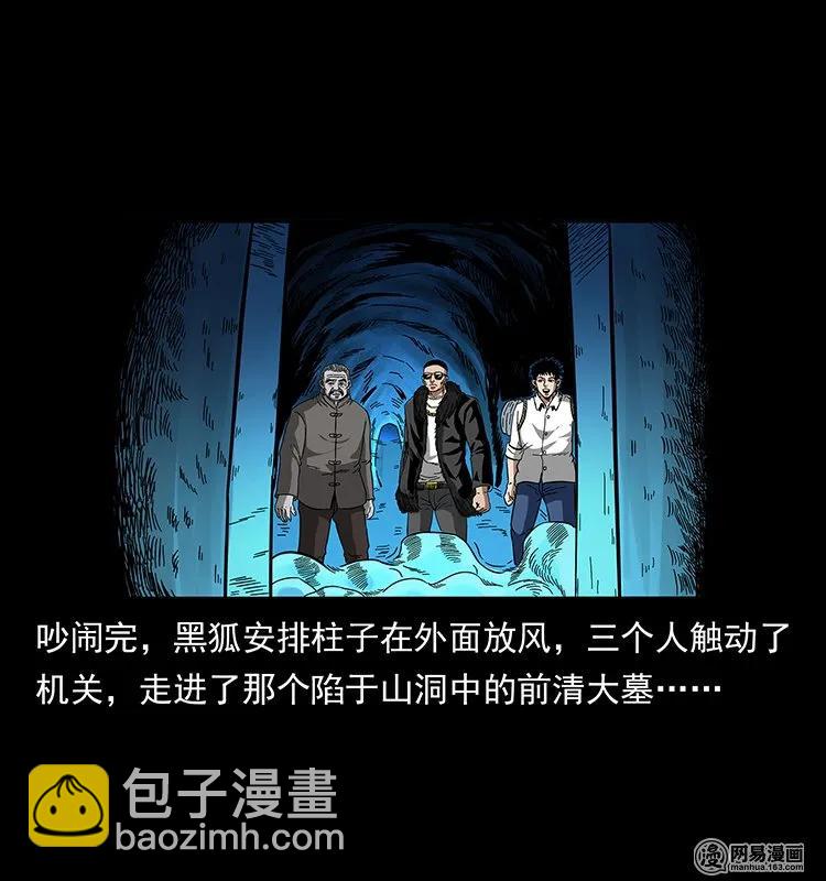 🍜幽冥诡匠 144 下山 第39页